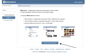 Как зарегистрироваться vkontakte.ru