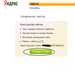 Как создать сайт на narod.ru